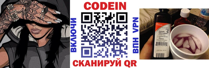 Купить  Бирюсинск  Кодеин Purple Drank 